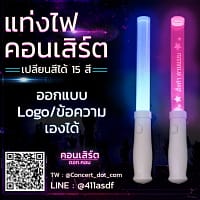 สั่งทำแท่งไฟ สั่งทำแท่งไฟ