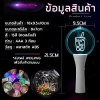 2 แท่งไฟเชียร์คอนเสิร์ต