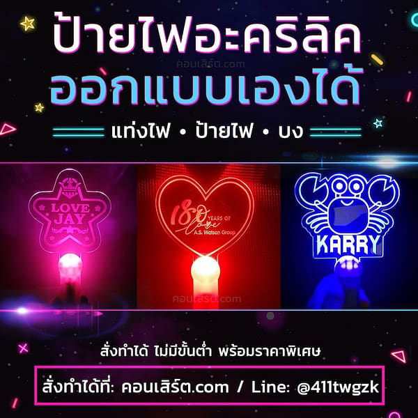 สั่งทำป้ายไฟ