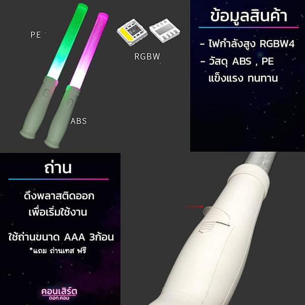 2 (1) แท่งไฟ คอนเสิร์ต เปลียนสีได้