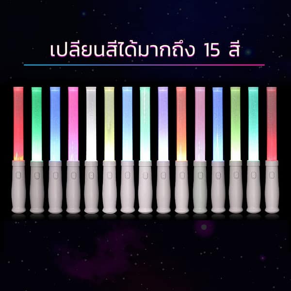3 (1) แท่งไฟ คอนเสิร์ต เปลียนสีได้