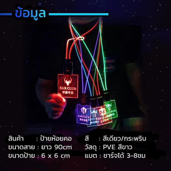 main2 ป้ายไฟห้อยคอ