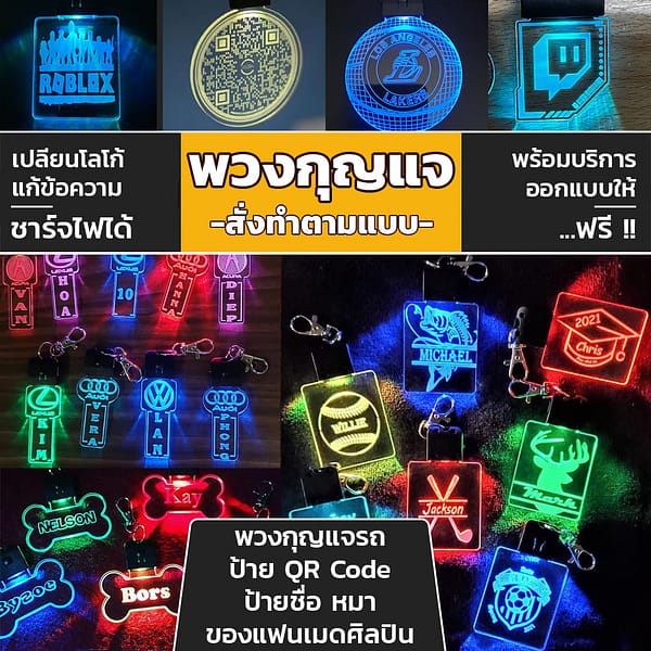 1 พวงกุญแจ อะคริลิค สั่งทำ