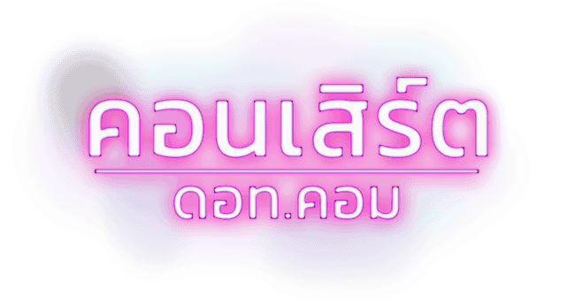 คอนเสิร์ต.com