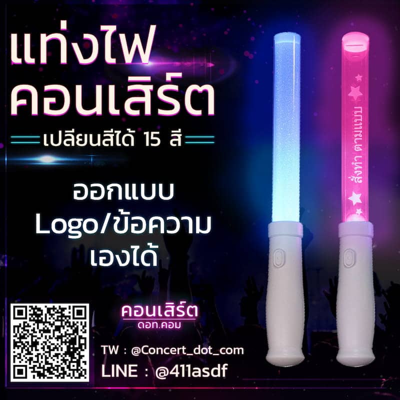 สั่งทำแท่งไฟ